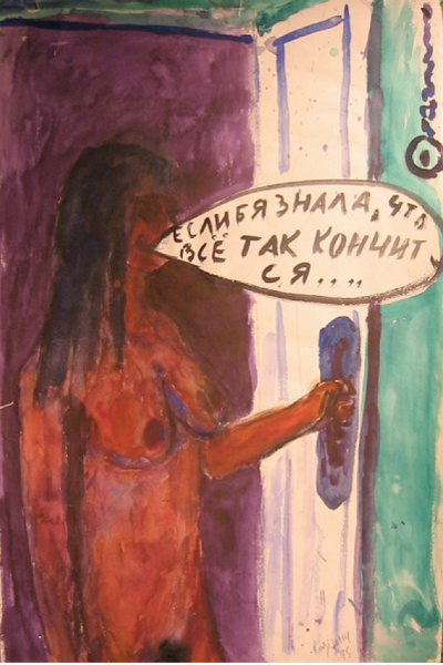 «Если бы я знала, что все так кончится...»
