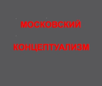 ХУДОЖНИК МИХАИЛ РОГИНСКИЙ. ВЗГЛЯД ИЗНУТРИ.