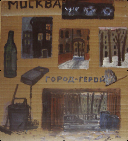 «Москва город герой»