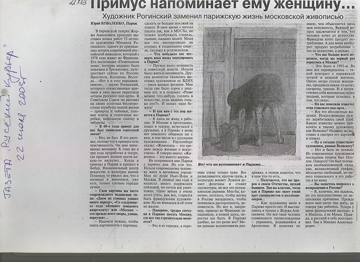 Коваленко Примус.jpeg