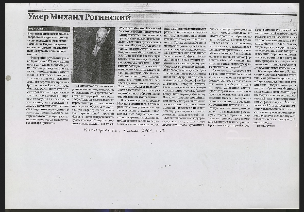 кулик умер Миша.png
