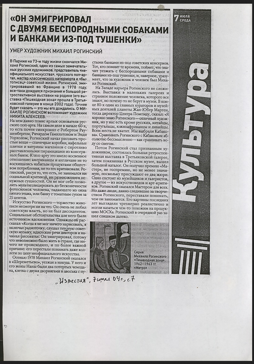 алексеев эмиграция.png