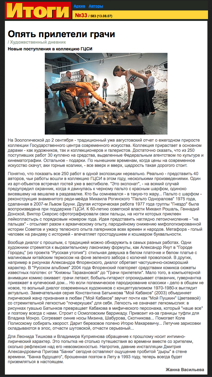 Итоги грачи.png