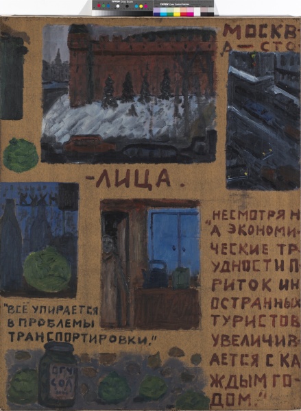 «Москва – столица»