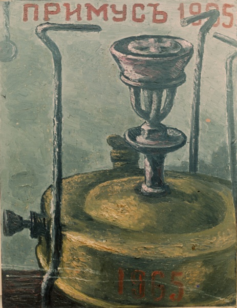 Primus Stove 1965